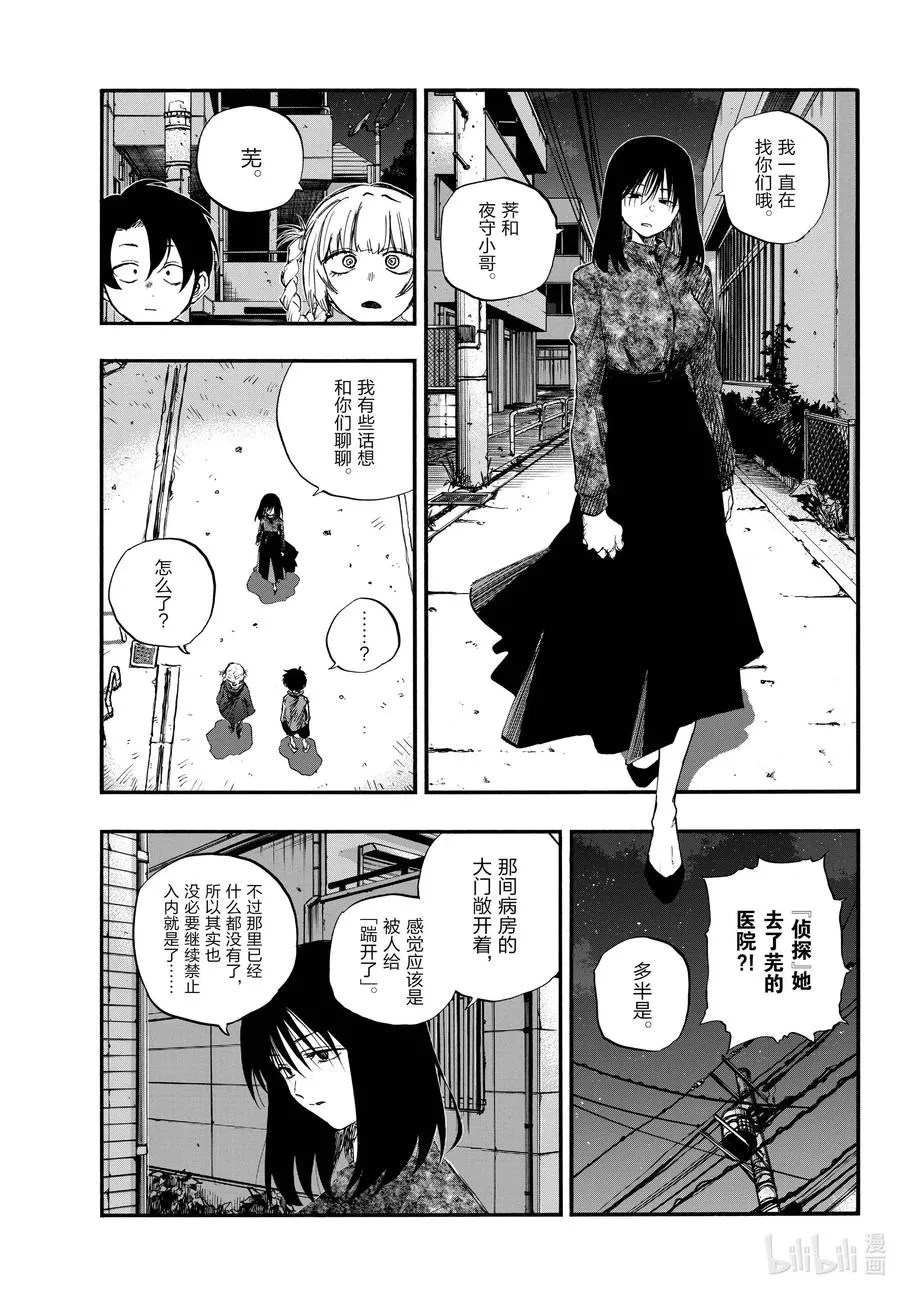 68 如点点繁星般 第5页