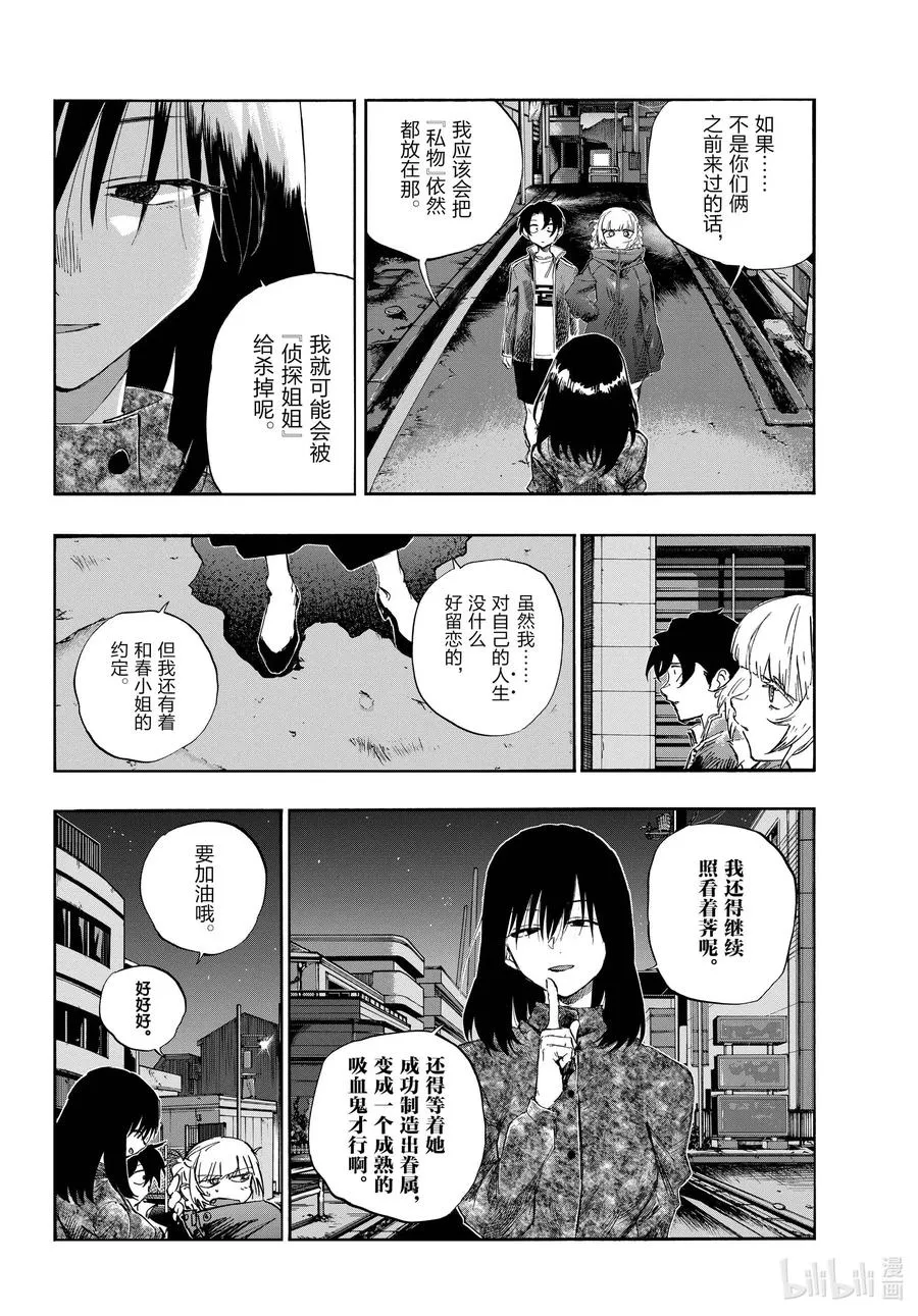 68 如点点繁星般 第6页