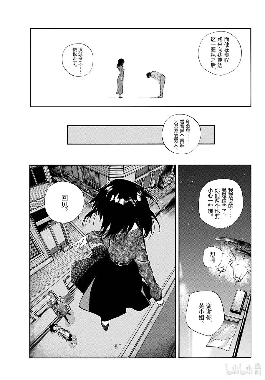 68 如点点繁星般 第9页