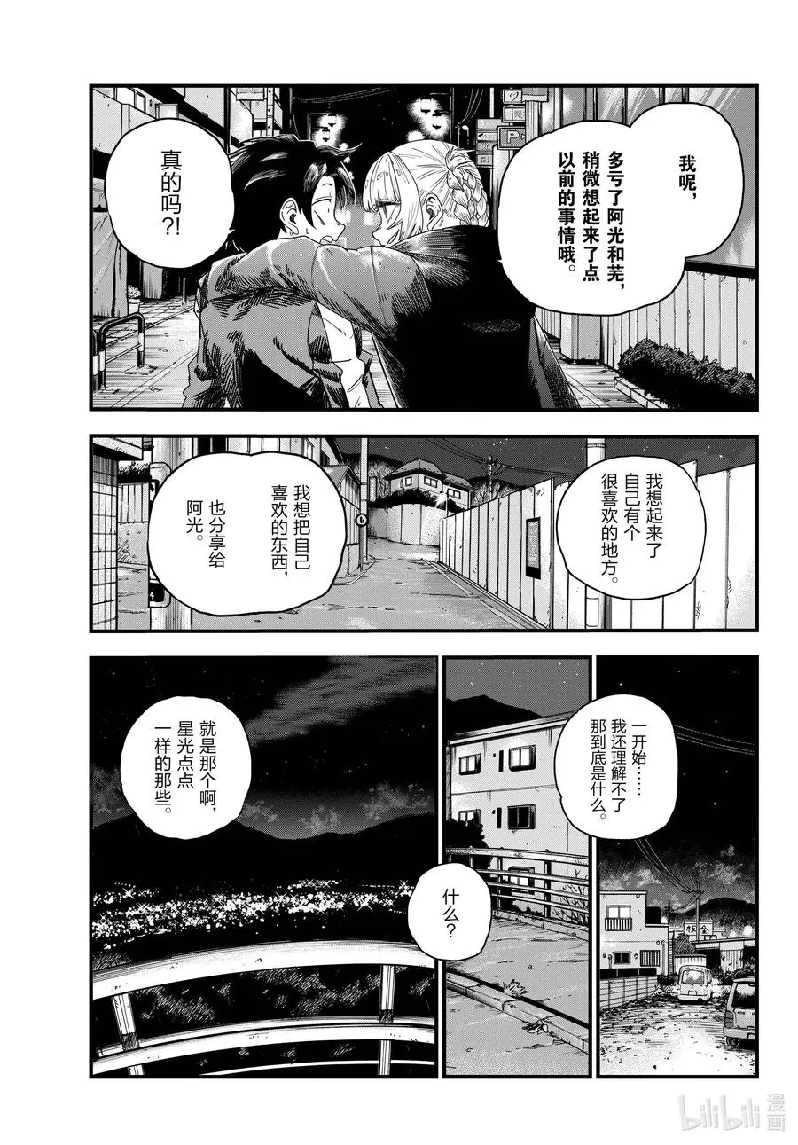 68 如点点繁星般 第11页