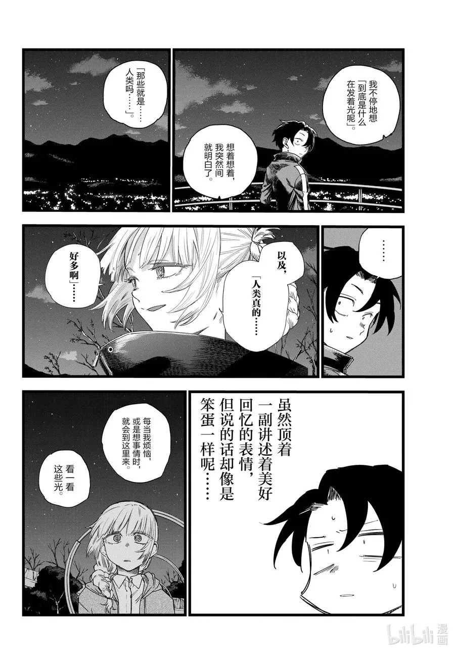 68 如点点繁星般 第14页
