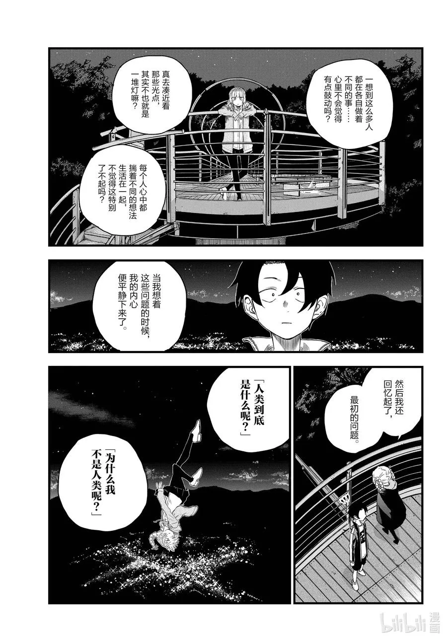 68 如点点繁星般 第15页