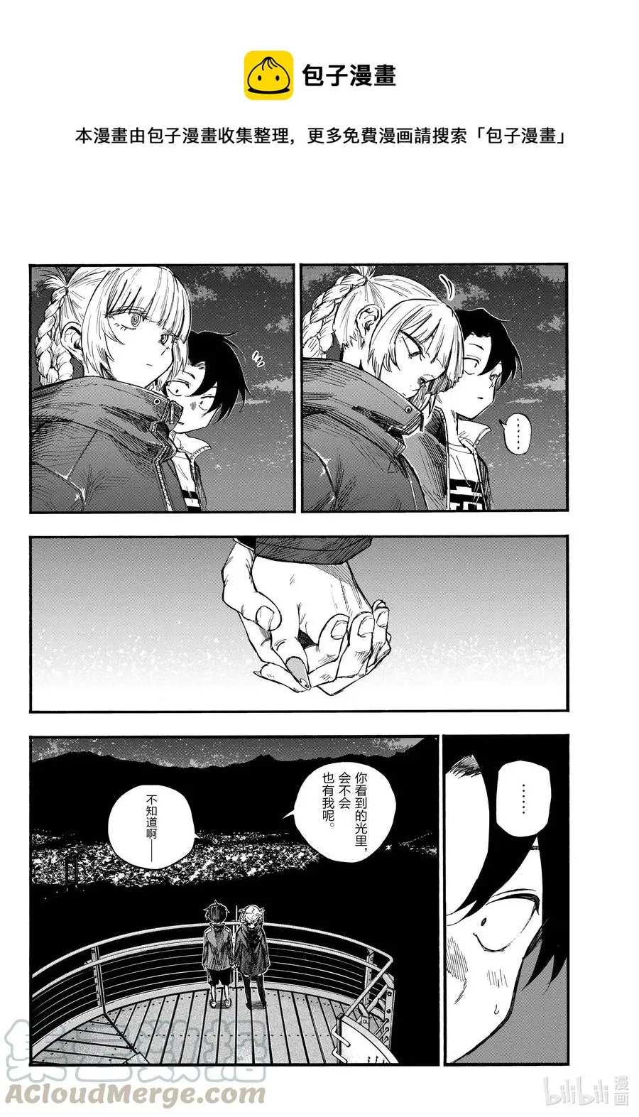 68 如点点繁星般 第16页