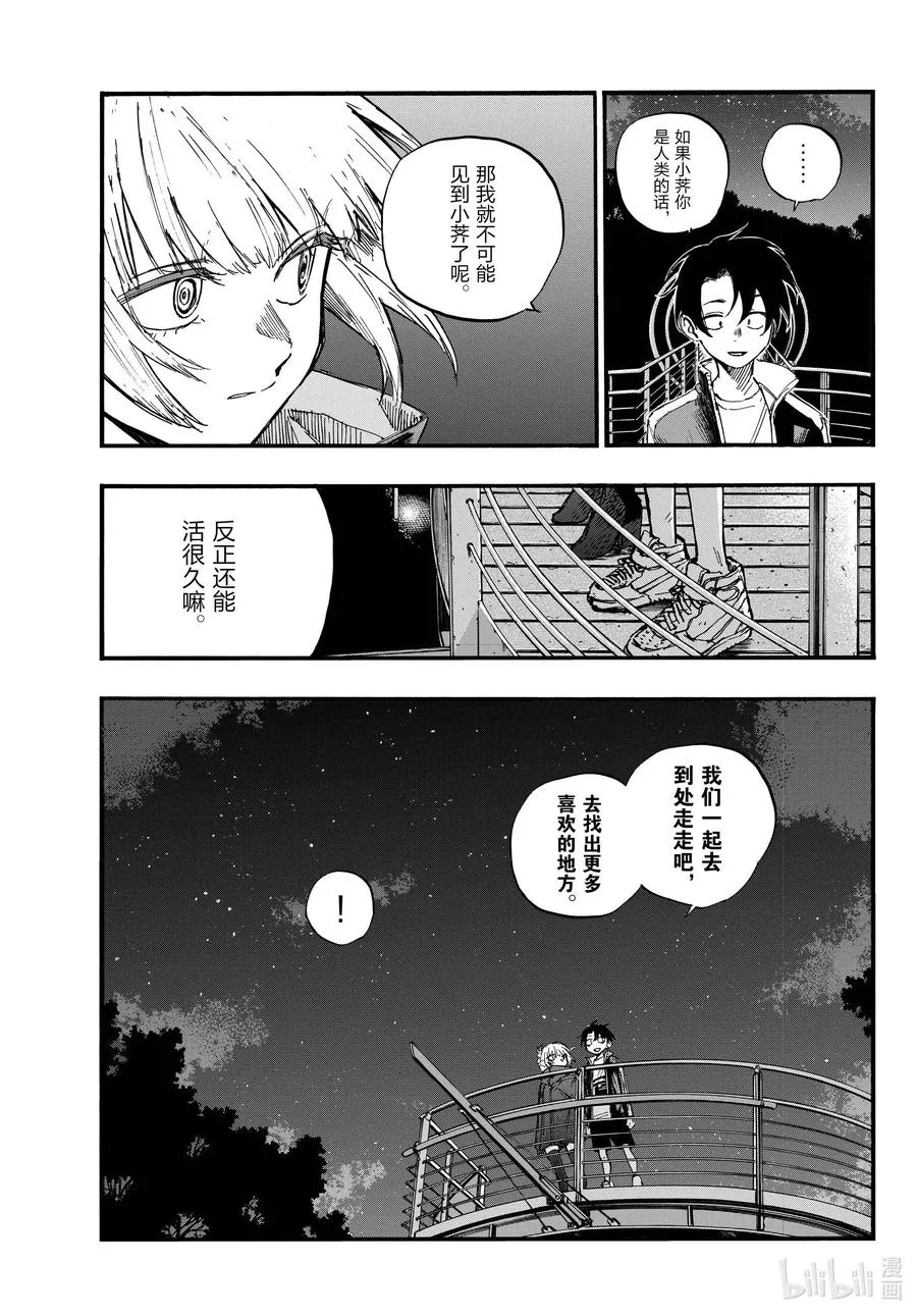68 如点点繁星般 第17页