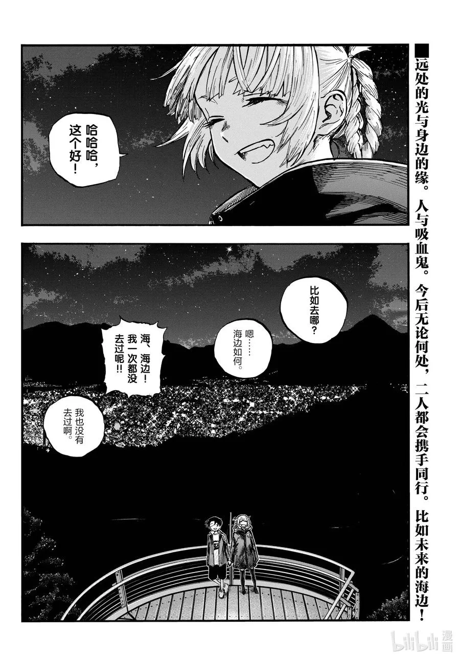68 如点点繁星般 第18页