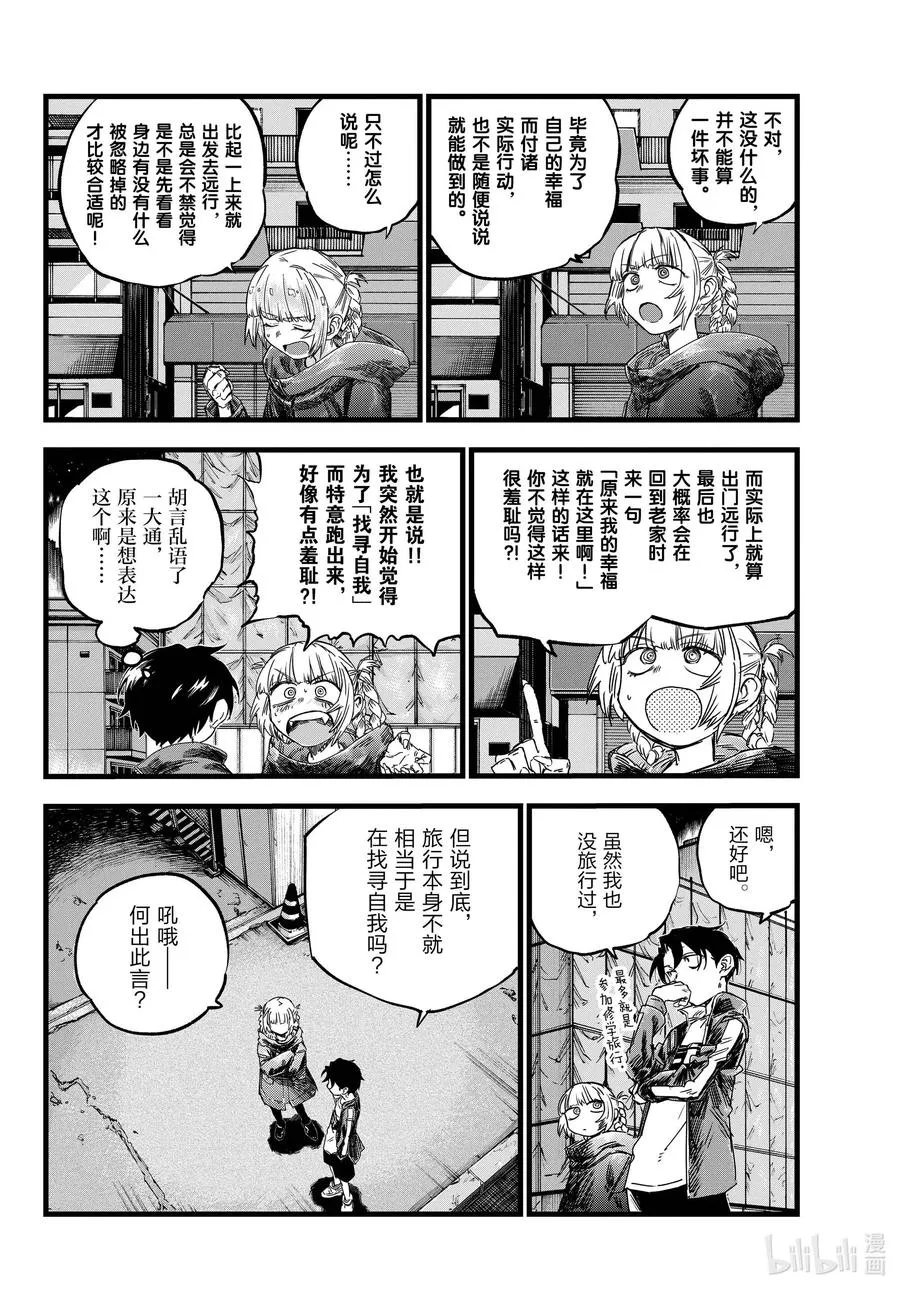 69 正是个去找寻自我的好时候 第6页