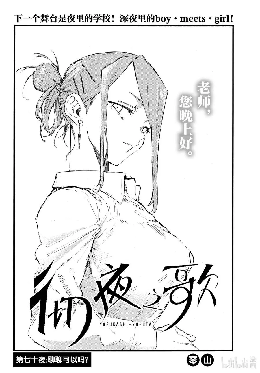 70 聊聊可以吗？ 第2页
