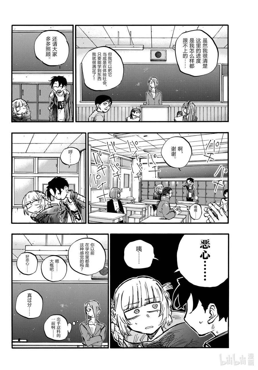 70 聊聊可以吗？ 第8页