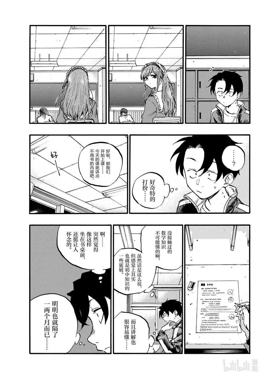 70 聊聊可以吗？ 第9页