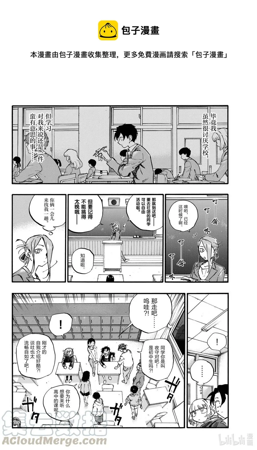 70 聊聊可以吗？ 第10页