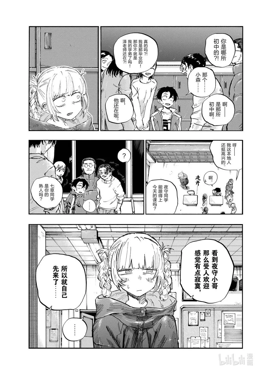 70 聊聊可以吗？ 第11页