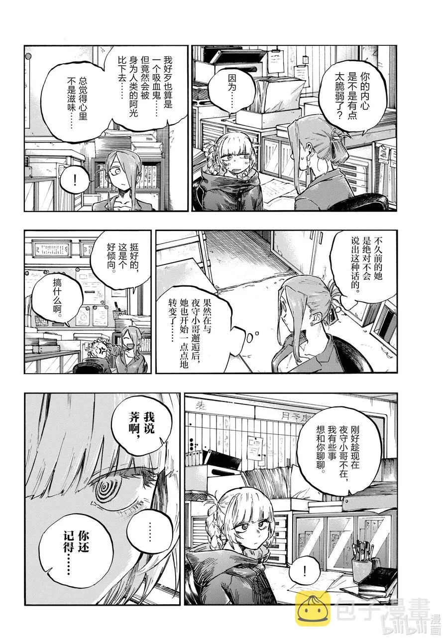70 聊聊可以吗？ 第12页