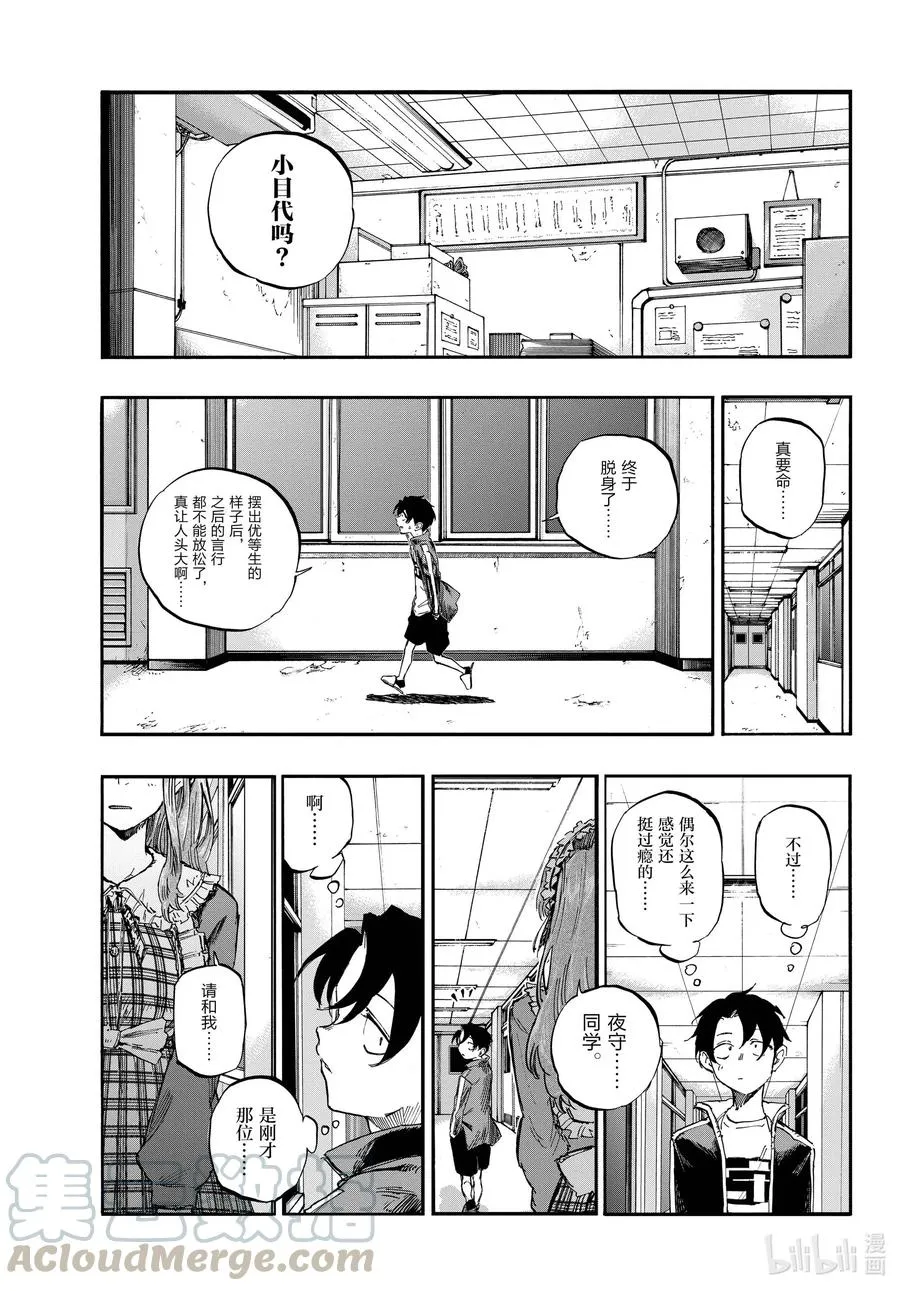 70 聊聊可以吗？ 第13页
