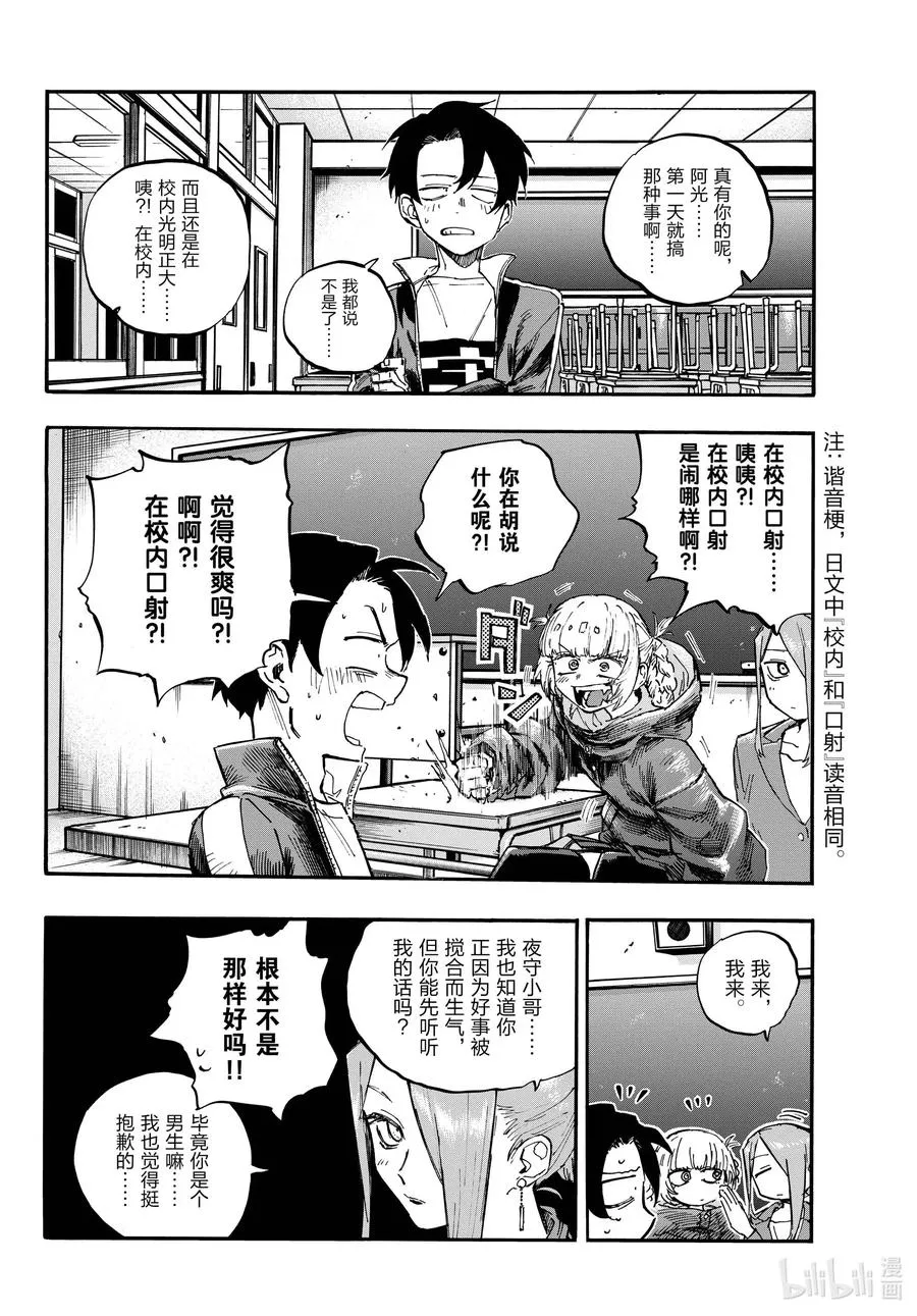 72 夜守小哥都吓楞了 第4页