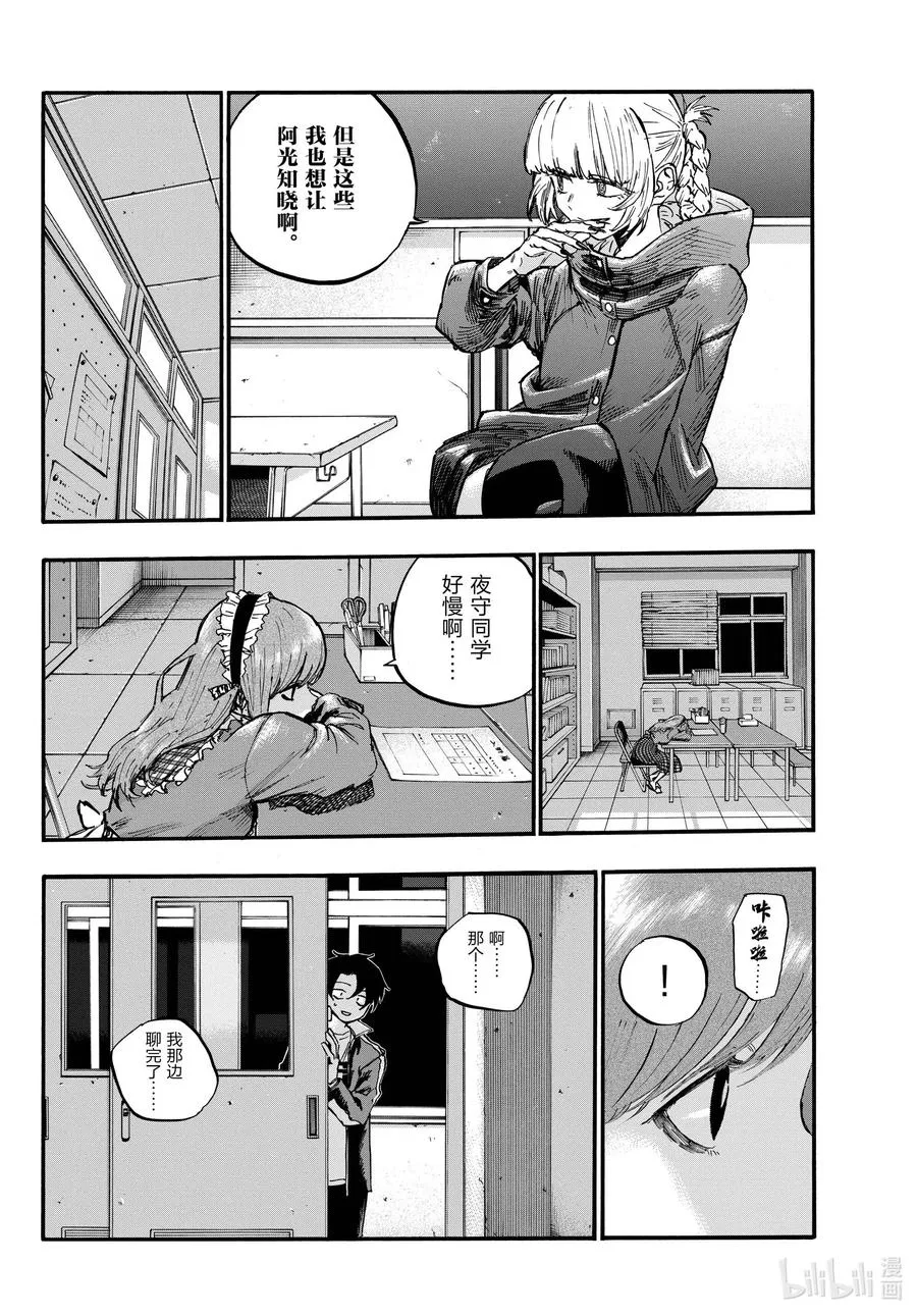 72 夜守小哥都吓楞了 第6页