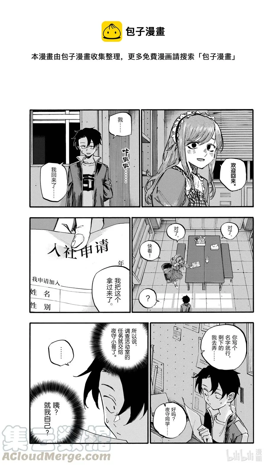 72 夜守小哥都吓楞了 第7页