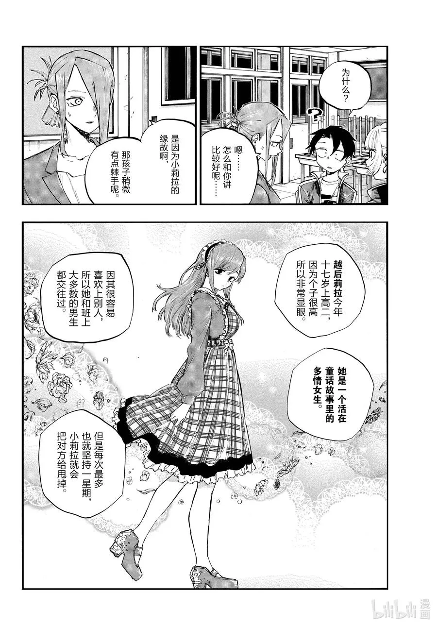 72 夜守小哥都吓楞了 第8页