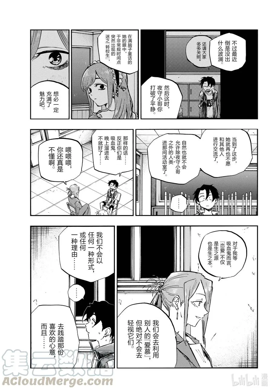 72 夜守小哥都吓楞了 第9页
