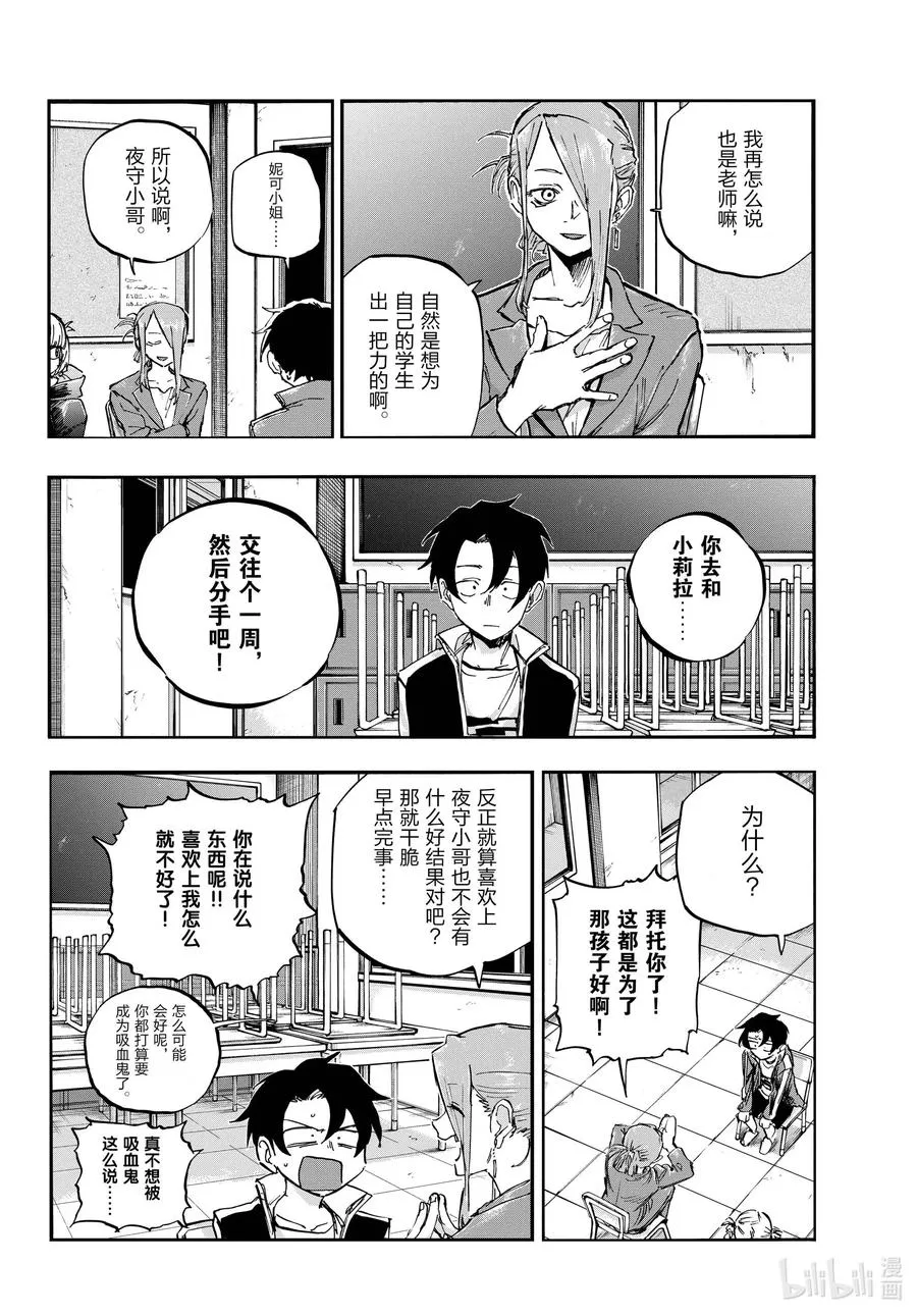 72 夜守小哥都吓楞了 第10页