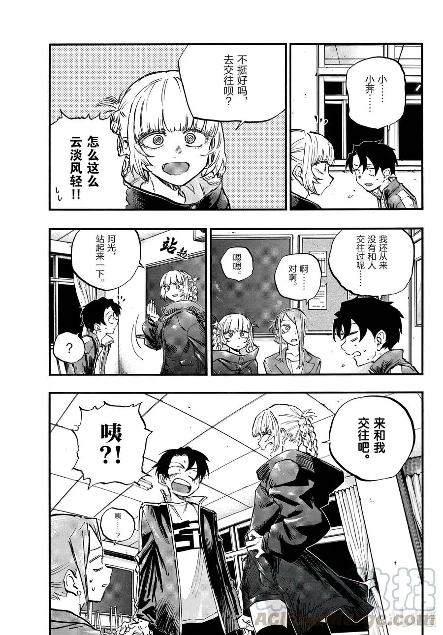 72 夜守小哥都吓楞了 第11页