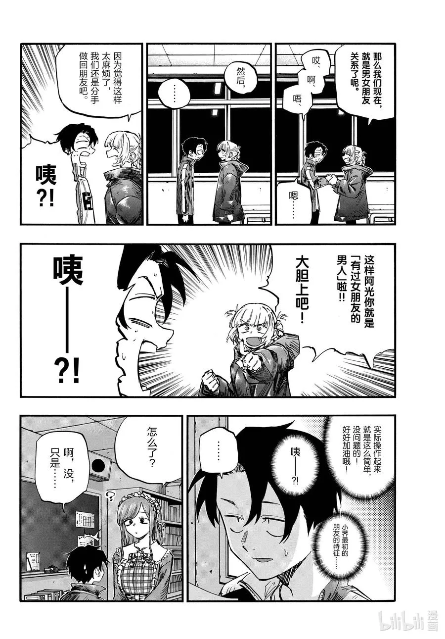 72 夜守小哥都吓楞了 第12页