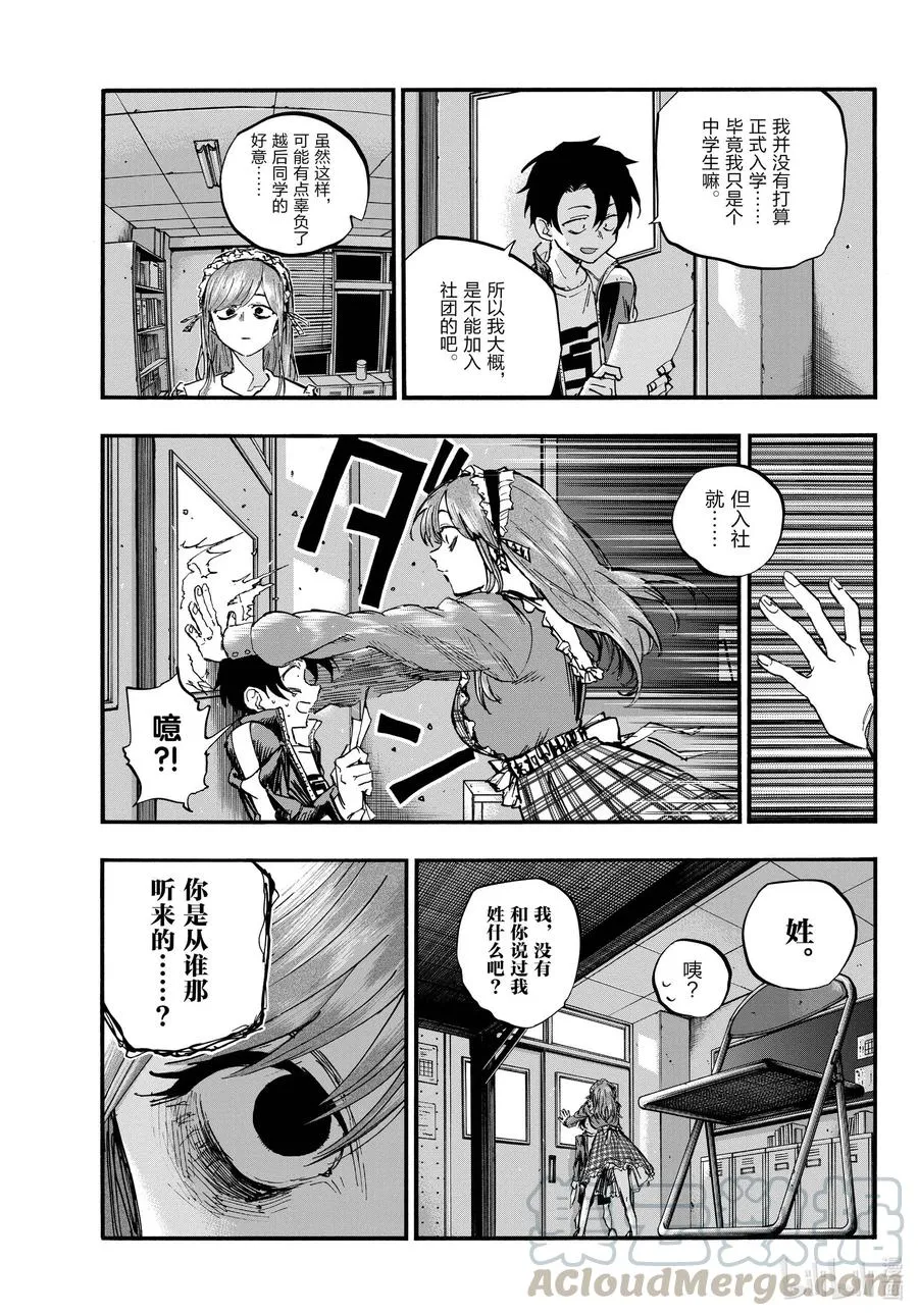 72 夜守小哥都吓楞了 第13页