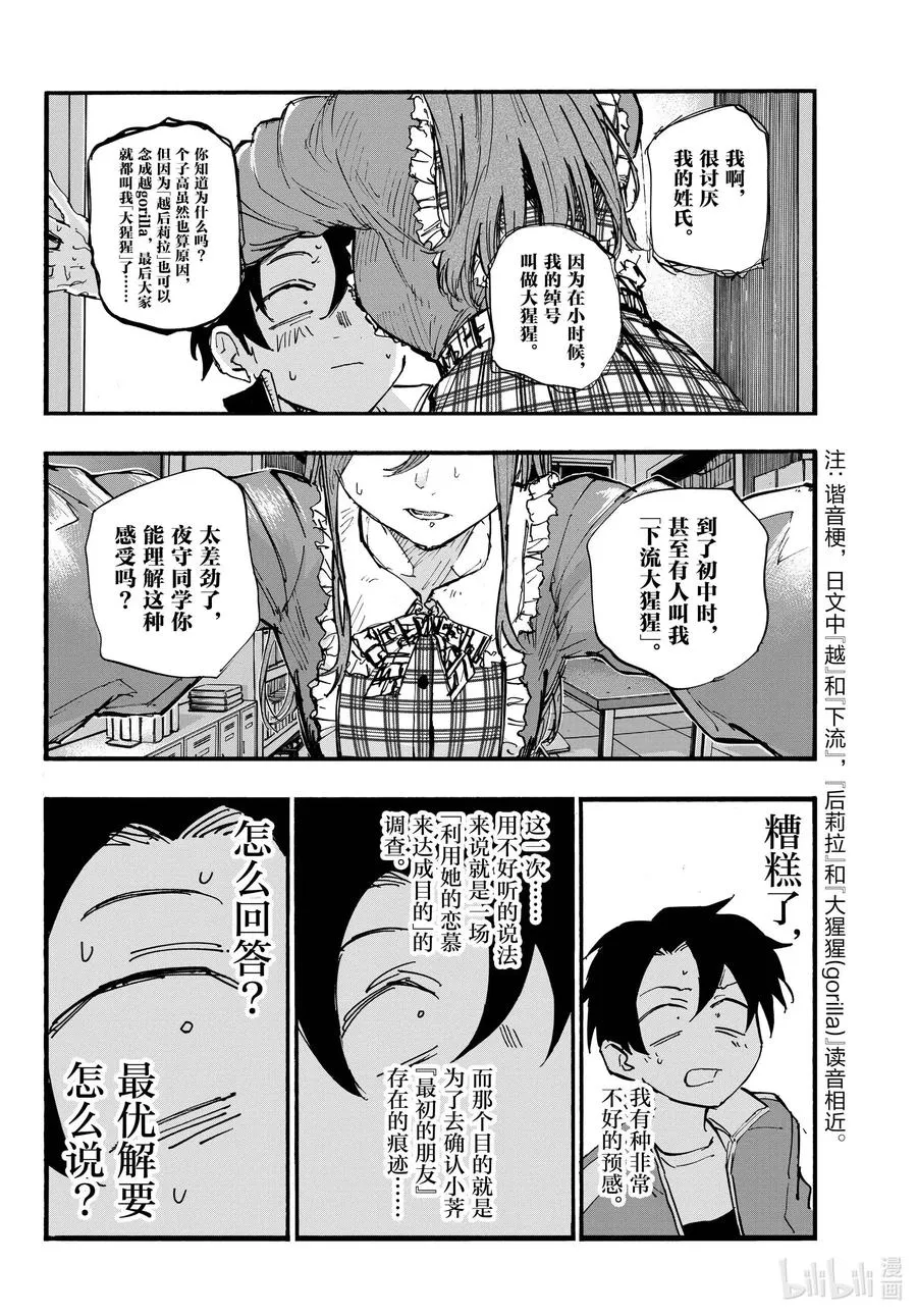 72 夜守小哥都吓楞了 第14页