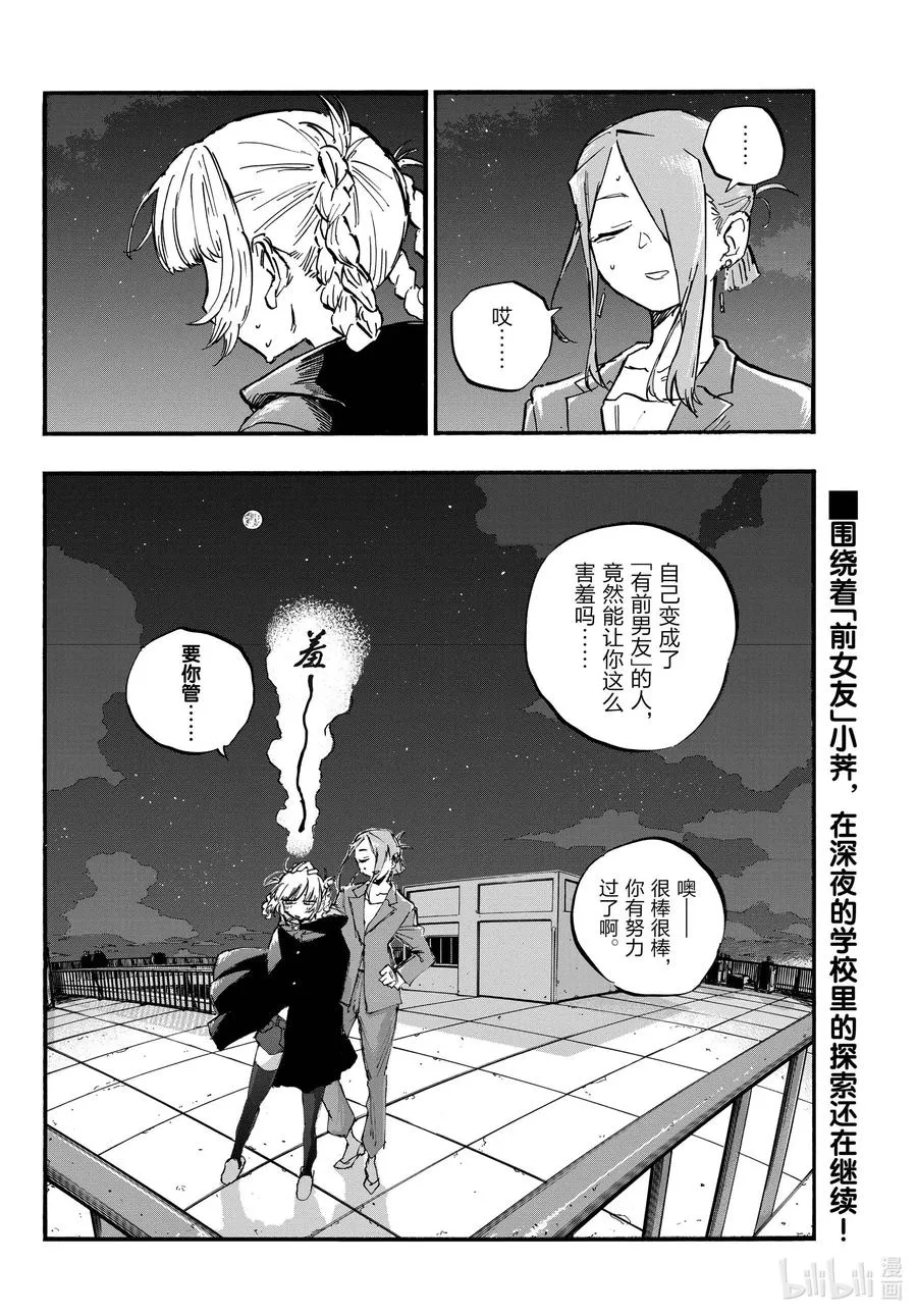 72 夜守小哥都吓楞了 第16页