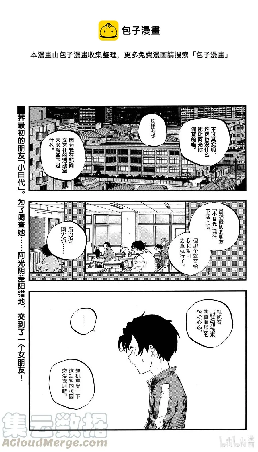 73 短暂的校园恋爱喜剧 第1页