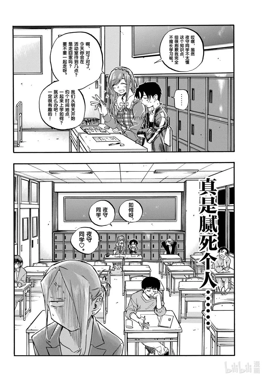 73 短暂的校园恋爱喜剧 第2页