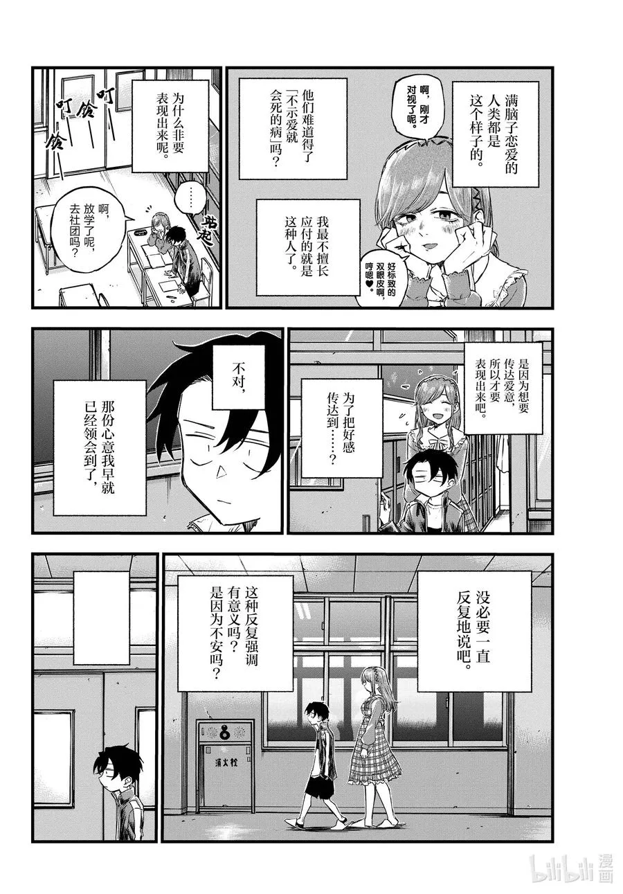 73 短暂的校园恋爱喜剧 第6页