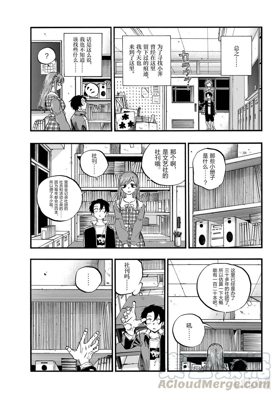 73 短暂的校园恋爱喜剧 第7页