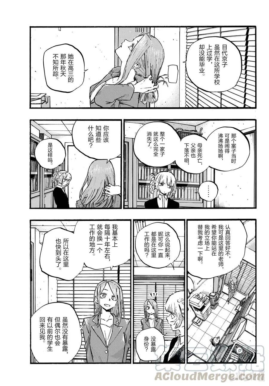 73 短暂的校园恋爱喜剧 第11页