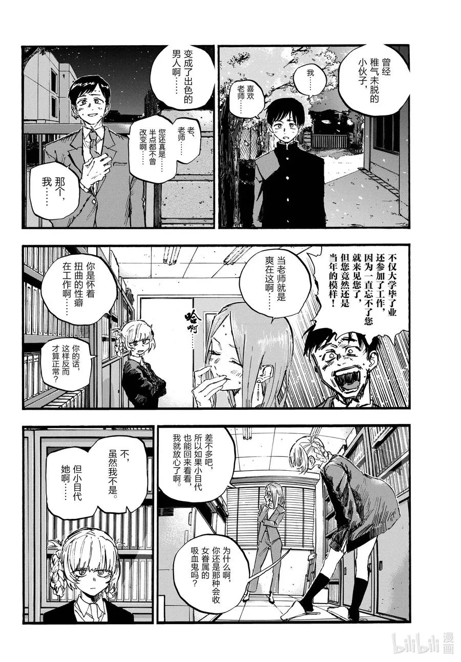 73 短暂的校园恋爱喜剧 第12页