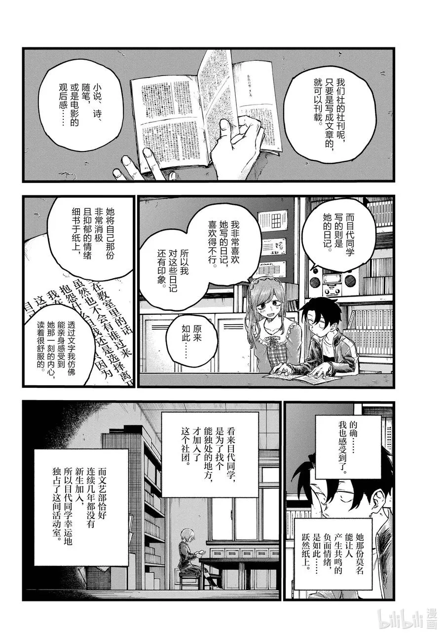 73 短暂的校园恋爱喜剧 第14页