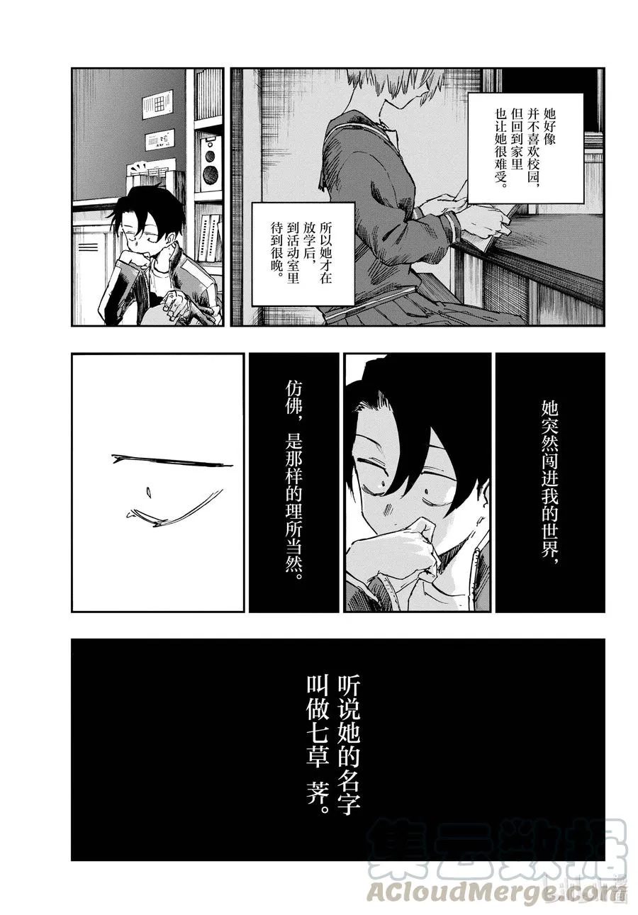 73 短暂的校园恋爱喜剧 第15页