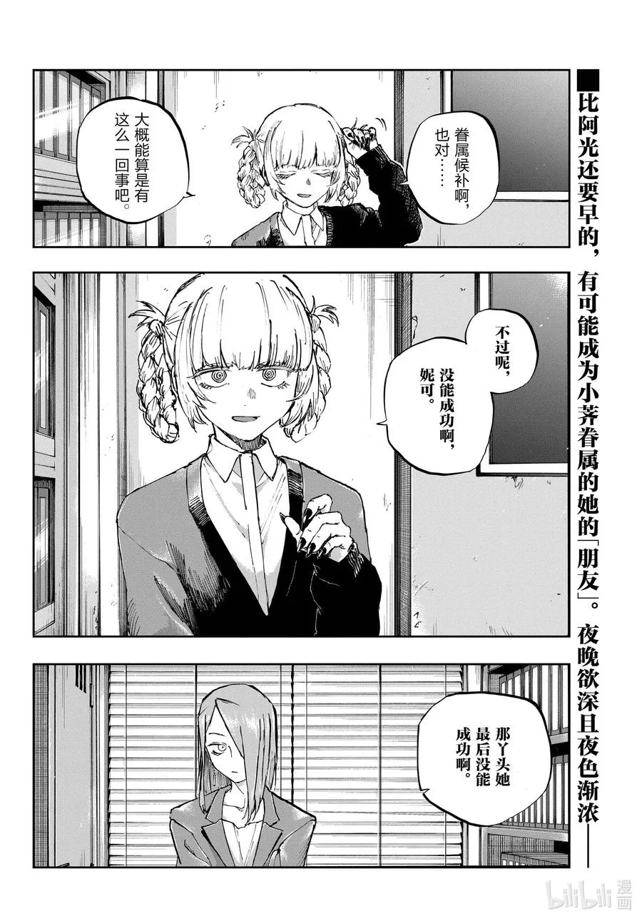 73 短暂的校园恋爱喜剧 第16页