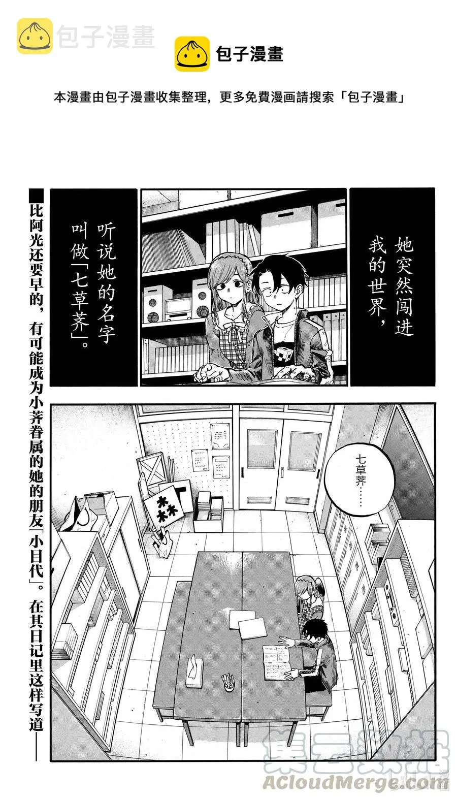 74 早上好啊，学姐 第1页