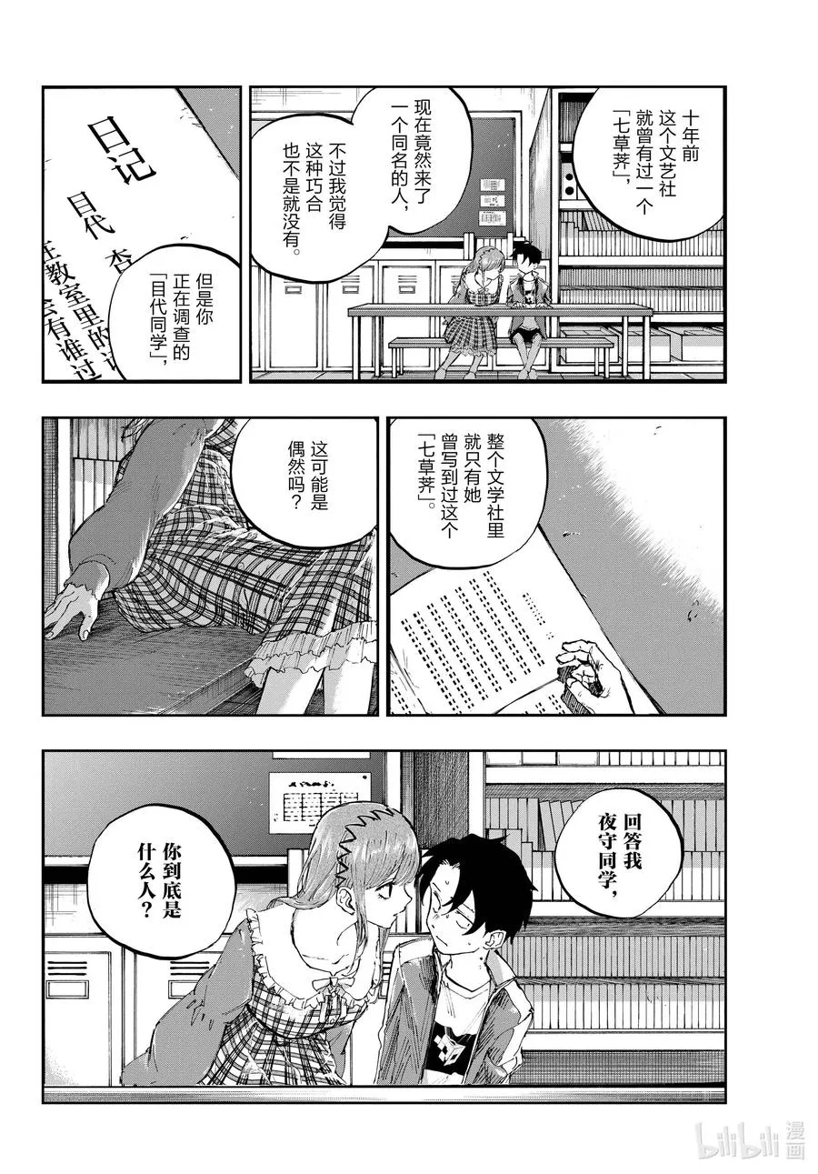 74 早上好啊，学姐 第4页