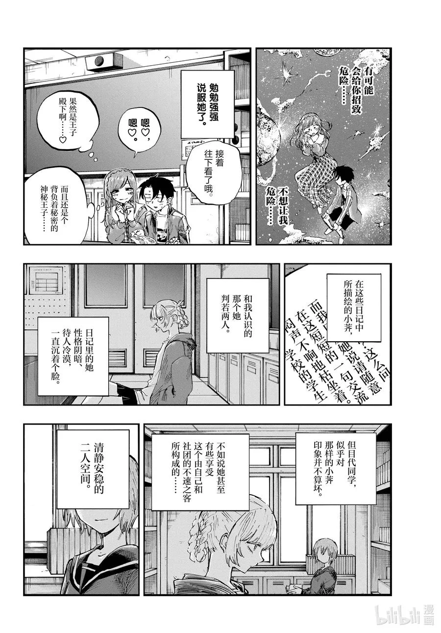 74 早上好啊，学姐 第6页