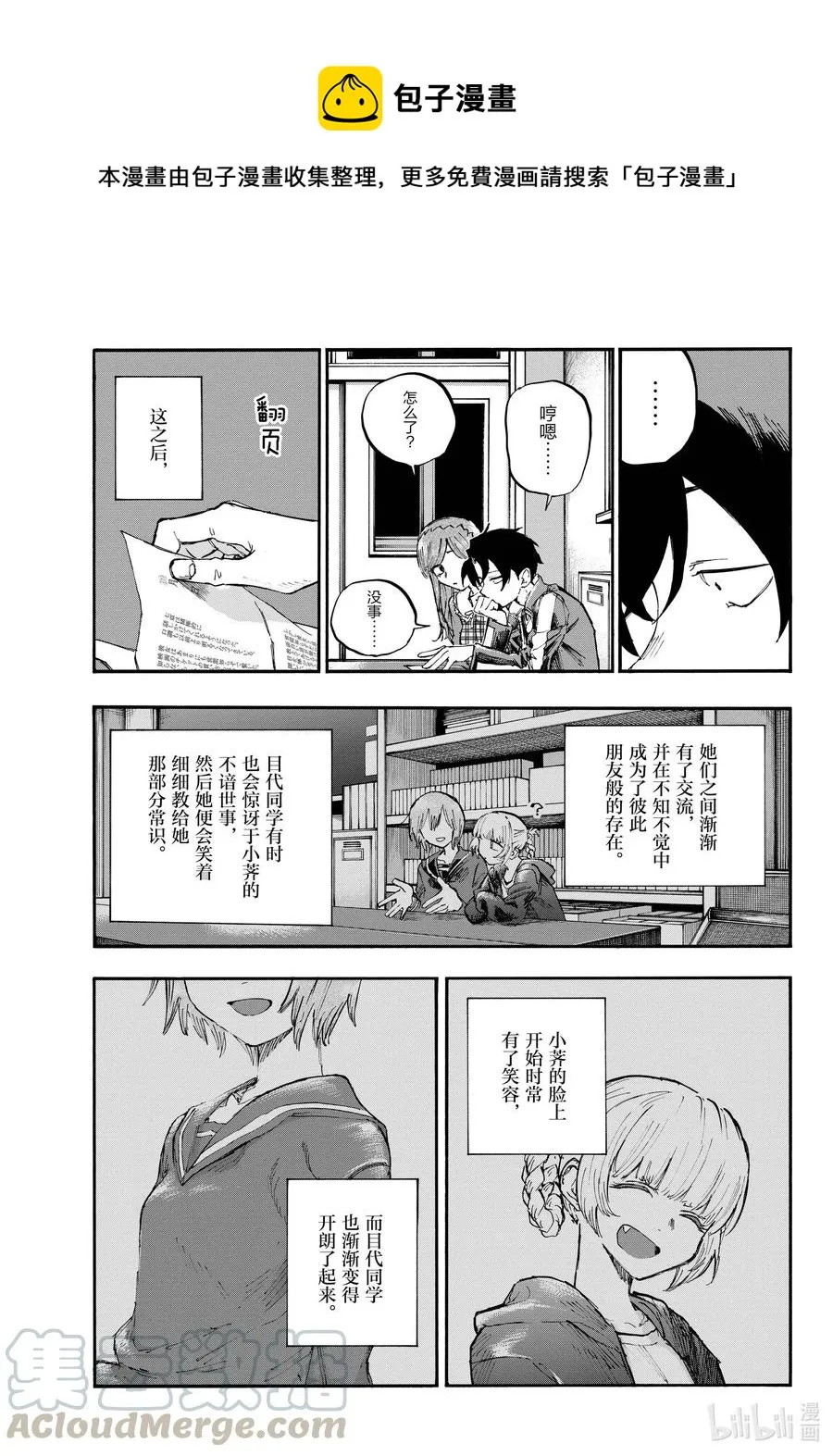 74 早上好啊，学姐 第7页