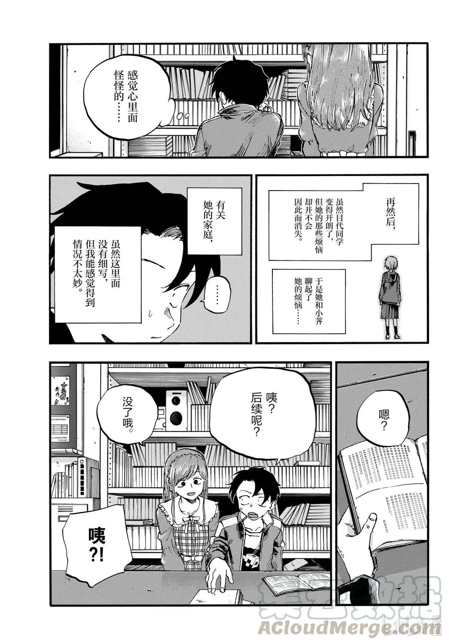 74 早上好啊，学姐 第9页