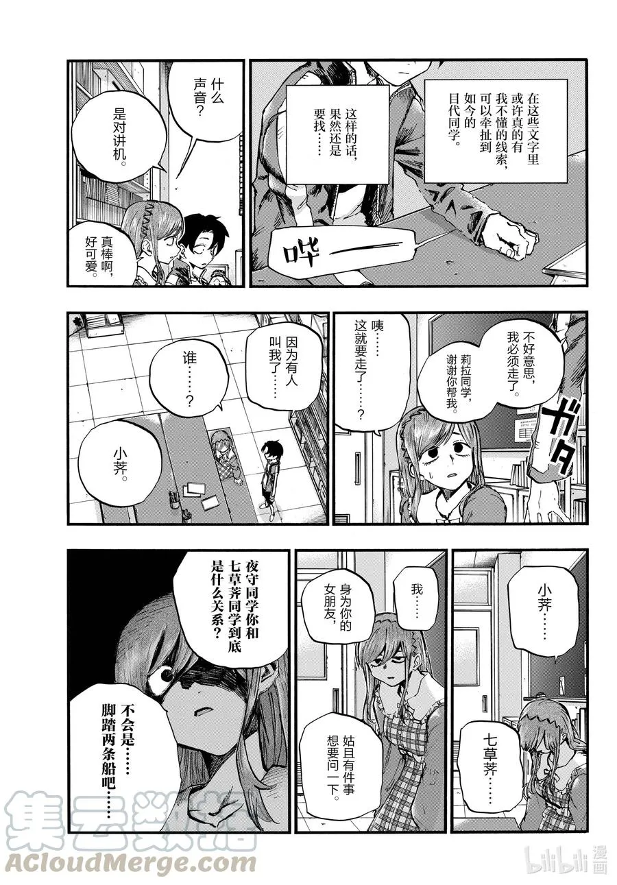 74 早上好啊，学姐 第11页