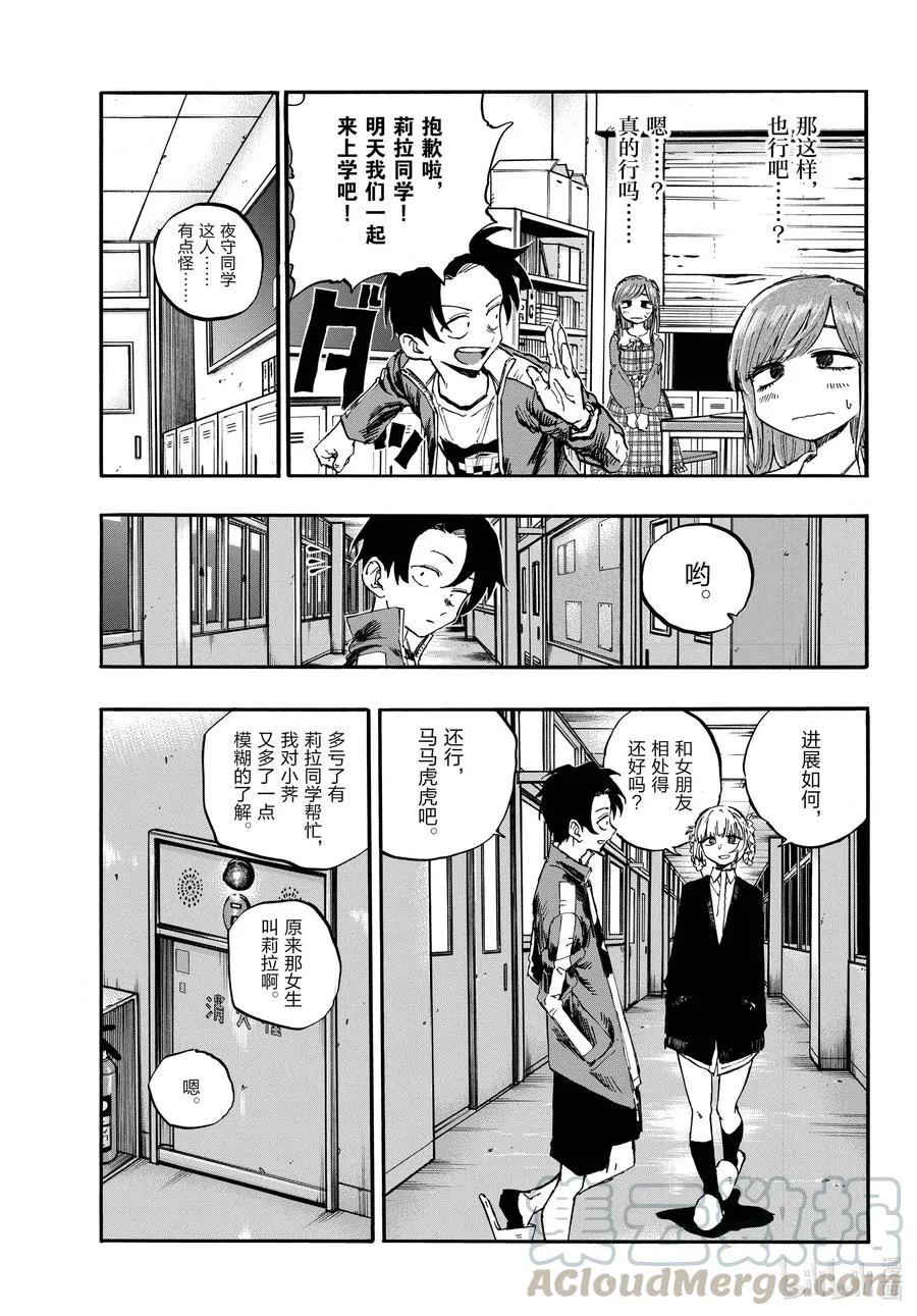 74 早上好啊，学姐 第13页