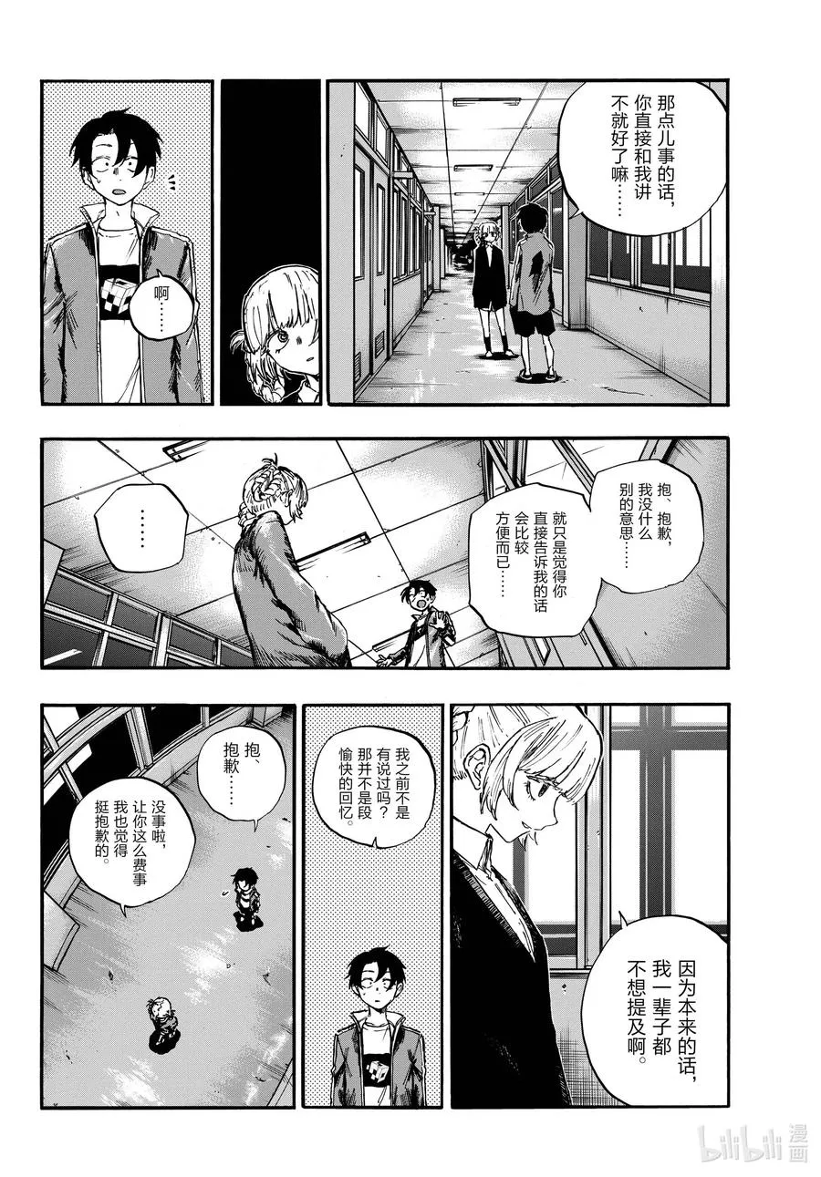 74 早上好啊，学姐 第14页