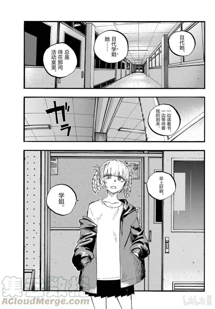 74 早上好啊，学姐 第17页