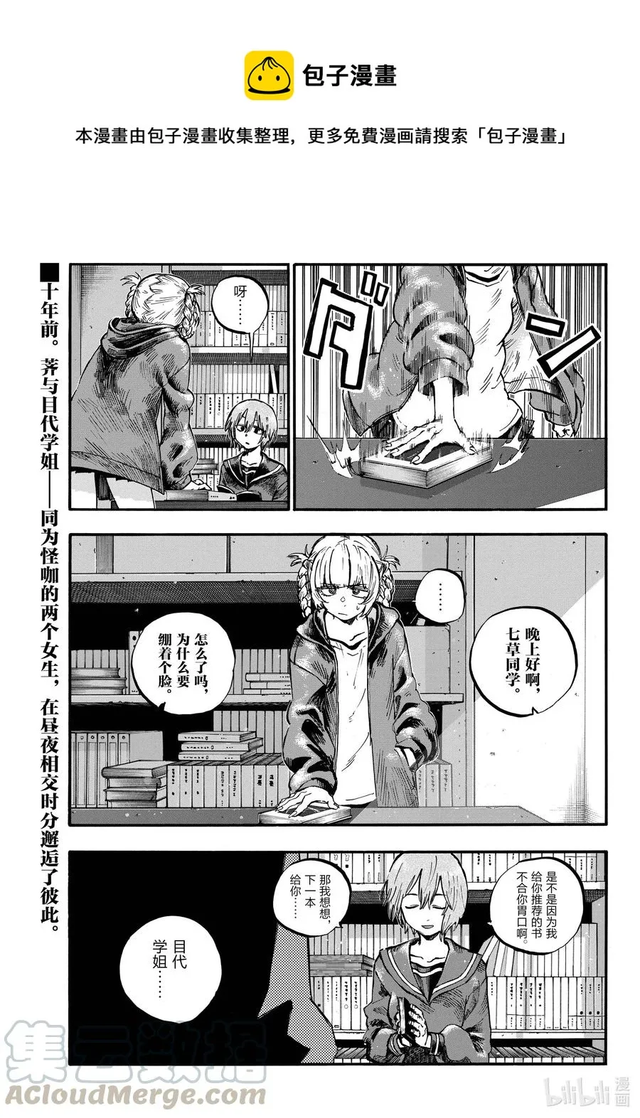 76 因为七草同学你太笨了 第1页