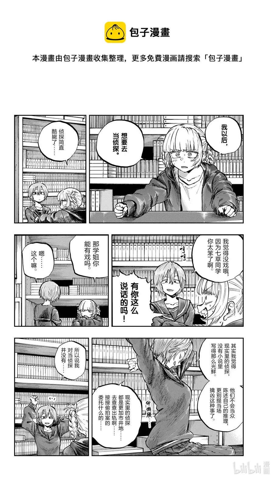 76 因为七草同学你太笨了 第4页