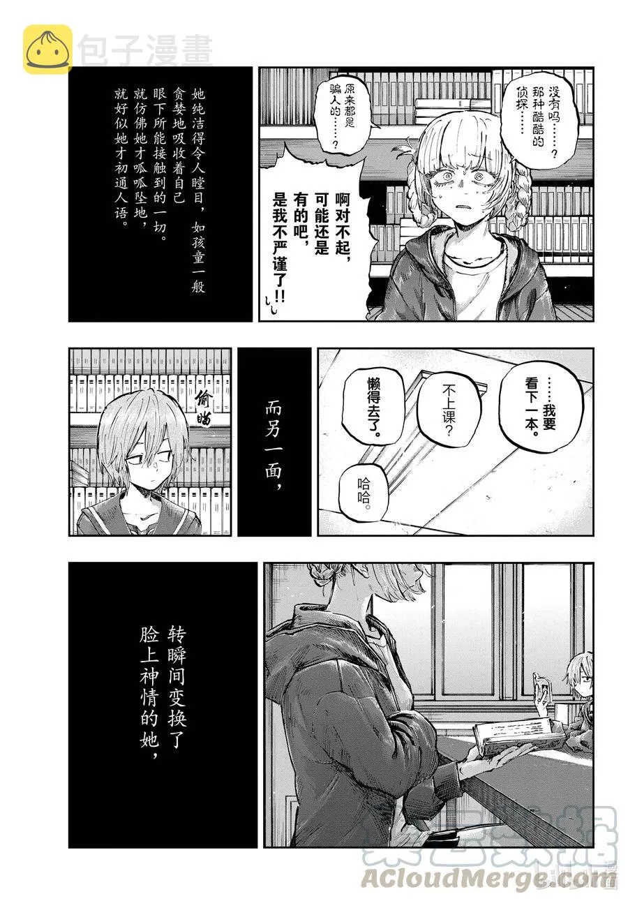 76 因为七草同学你太笨了 第5页