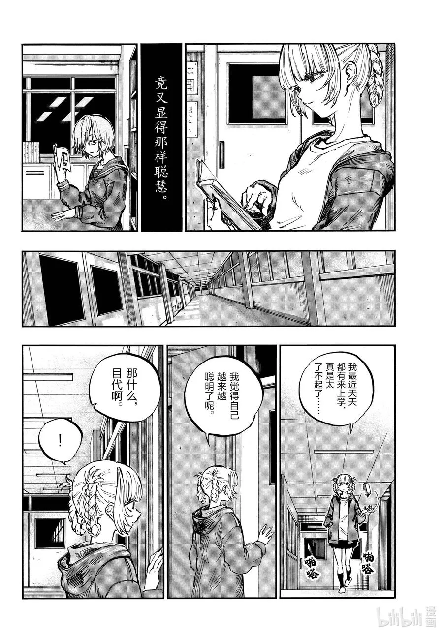 76 因为七草同学你太笨了 第6页